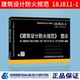 国标图集标准图正版 按GB50016 建筑设计防火规范图示 正版 建筑设计防火规范图集 18J811 建筑设计防火规范 2014编制