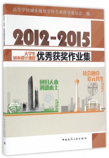 2012-2015大学生城市设计