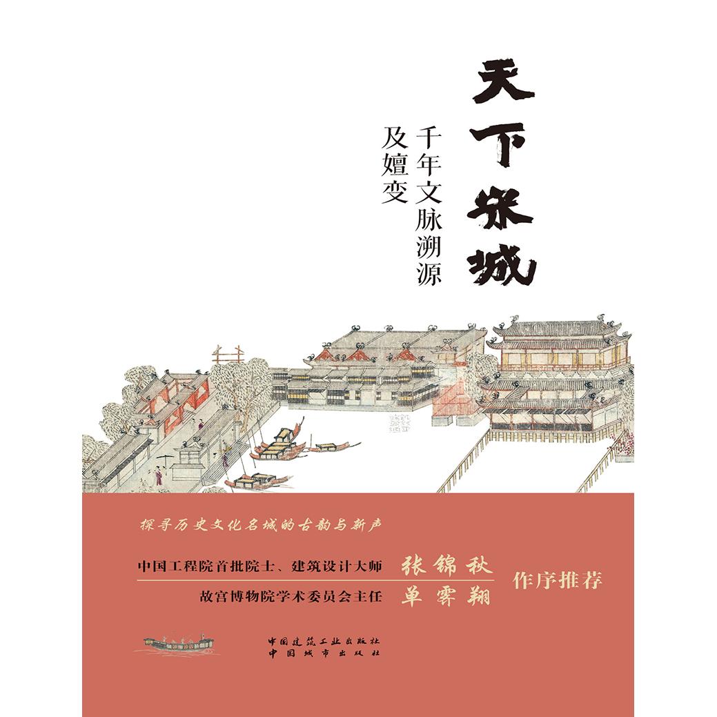 天下宋城 千年文脉溯源及嬗变