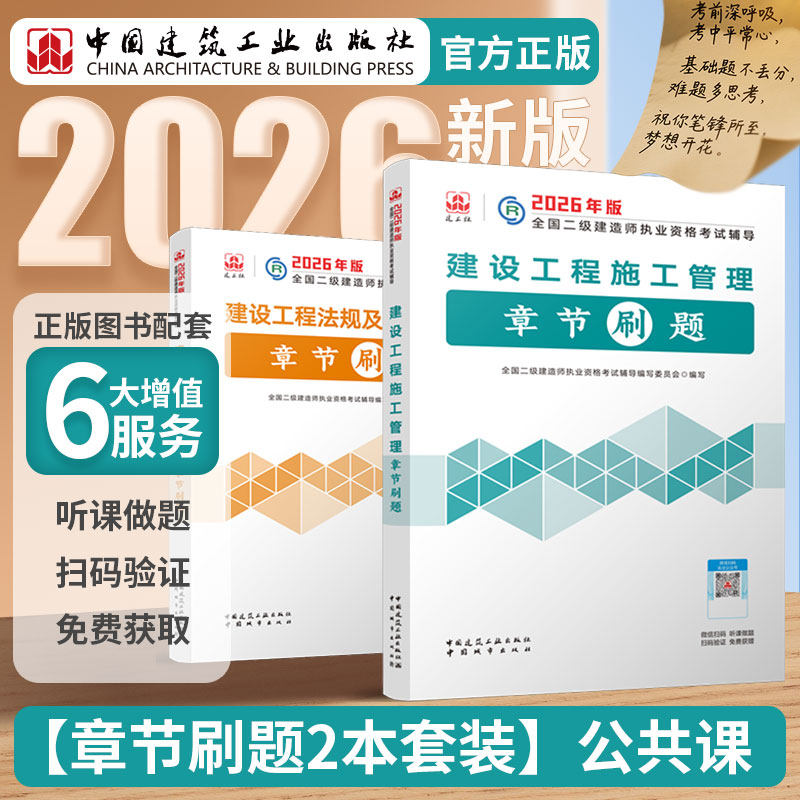 城市正版直发 2026年二建 工程施工管理+工程法规知识 复习题集公共课全2册 全国二级建造师考试书章节刷题集 建筑市政机电