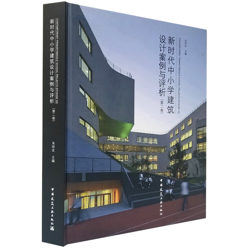新时代中小学建筑设计案例