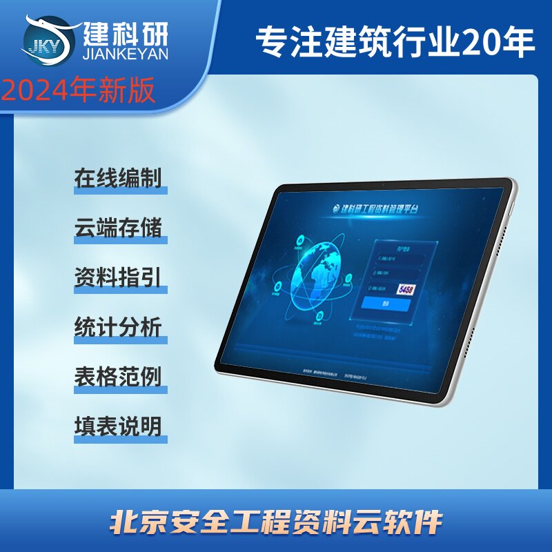 建设工程施工现场安全资料管理