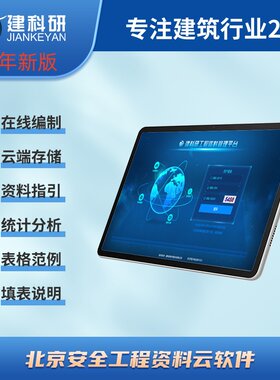 建设工程施工现场安全资料管理