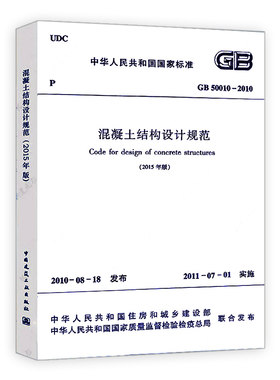 混凝土结构设计规范2015版