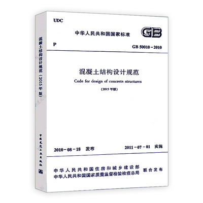 混凝土结构设计规范2015版