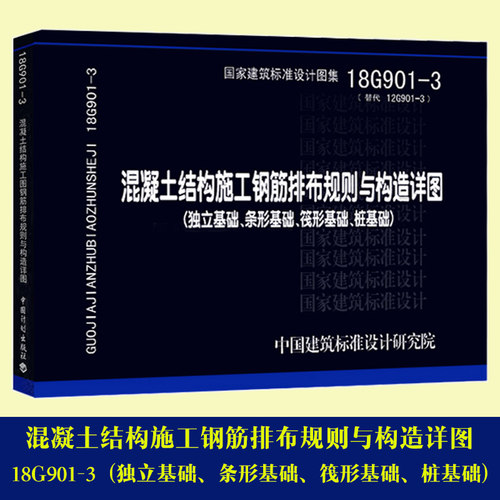 凝土结构施工钢筋排布规则