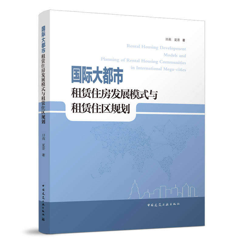大都市中国建筑工业出版社