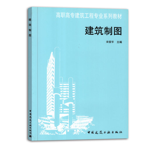 建筑制图高职高专建筑工程专业