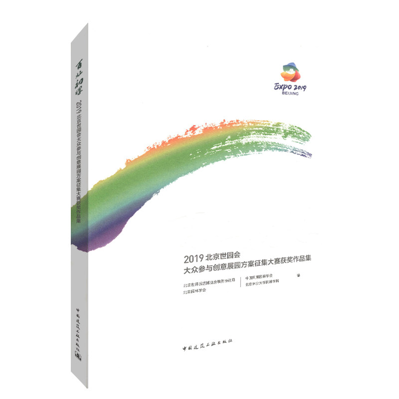 百虹初晖——2019北京世园会
