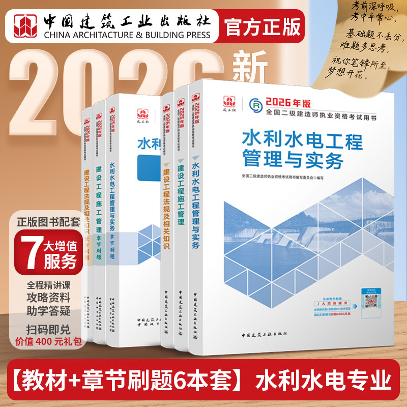 2026水利专业教材+章节刷题6本套