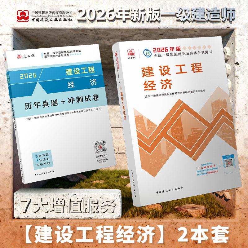 建设工程经济公共课+历年真题