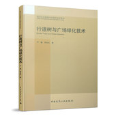 行道树与广场绿化技术 优惠品 促销