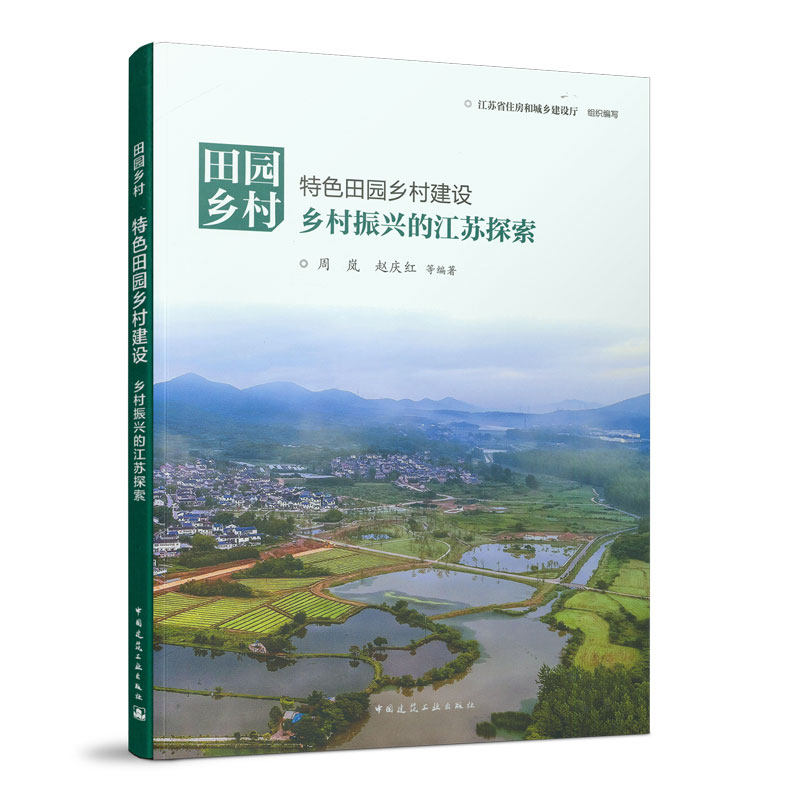 田园乡村：特色田园乡村建设