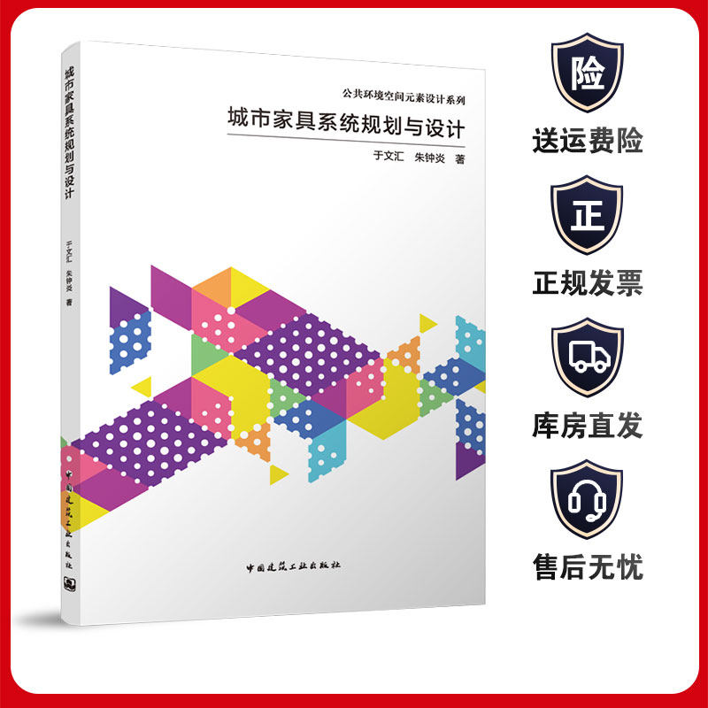城市家具系统规划与设计