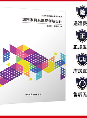 城市家具系统规划与设计