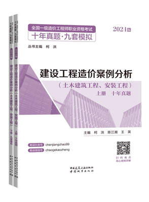 官方备考2024年一级造价师