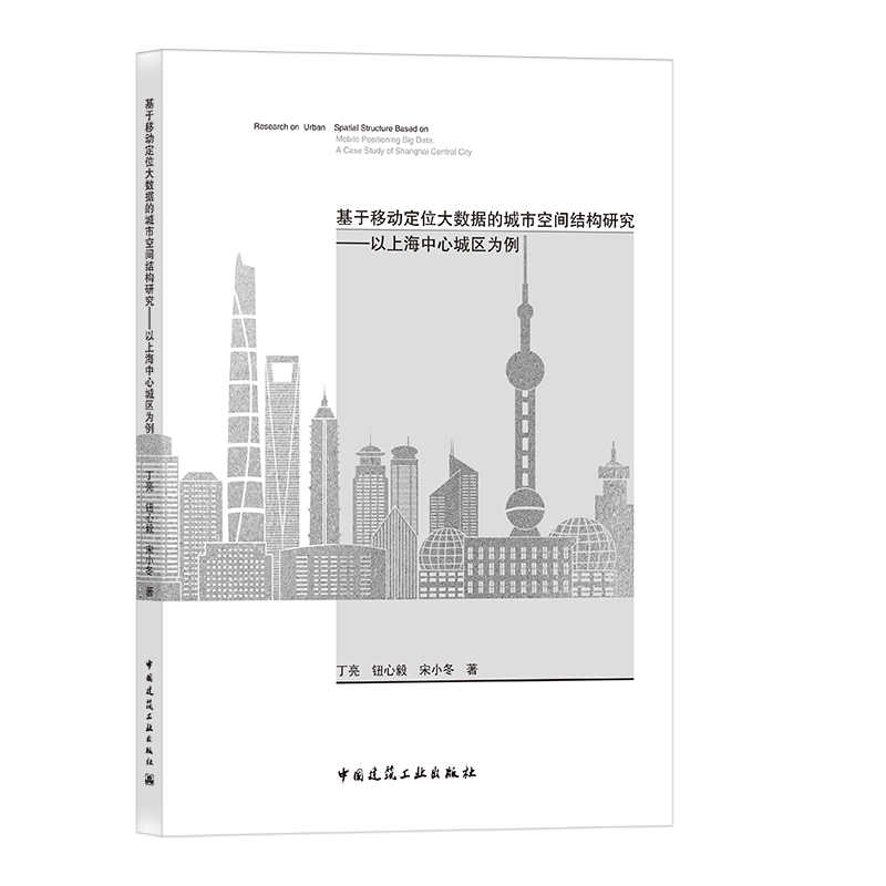 基于移动定位大数据的城市空间