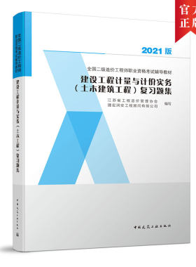 建设工程计量与计价实务
