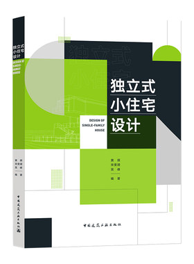 独立式小住宅设计DESIGNOF