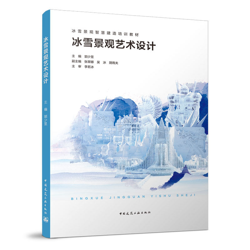 冰雪景观艺术设计冰雪景观智慧