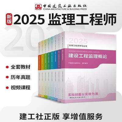 监理注册工程师教材全套