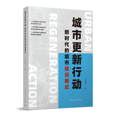 城市更新行动UrbanRegeneration