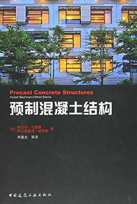 预制混凝土结构可作为结构