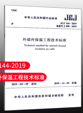 外墙外保温工程技术标准