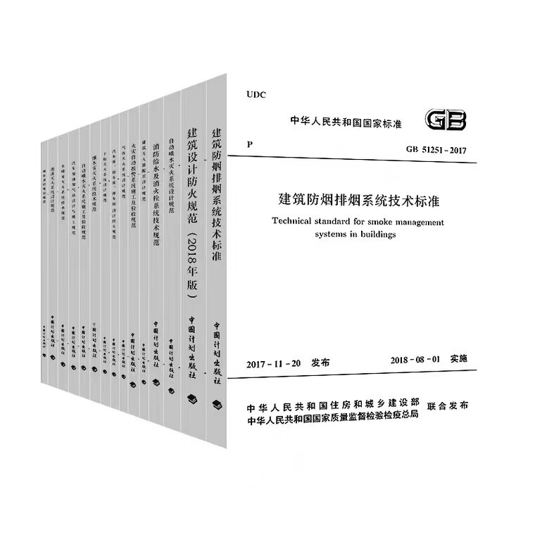 注册消防工程师常用规范