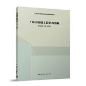 上海市园林工程估算指标SHA2 2025