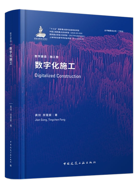 数字化施工数字化施工的模型