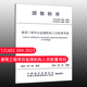 团购优惠 中国建筑工业出版 标准规范 2023 建筑工程项目监理机构人员配置导则 CAEC004 社