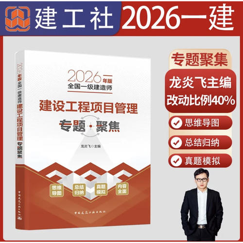 2026年一建建筑专题聚焦龙炎飞