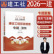 李四德 王玮 建工社正版 建设工程项目管理建筑工程管理与实务专题聚焦 主编 一建教材 龙炎飞 预售2026年全国一级建造师 黄金考点