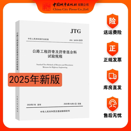 公路工程沥青及沥青混合料试验规