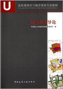 城乡规划导论