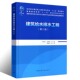 第八版 给排水科学与工程学科专业知道委员会规划推荐 住房城乡建设部土建类学科专业 规划教材 教材 十三五 建筑给水排水工程