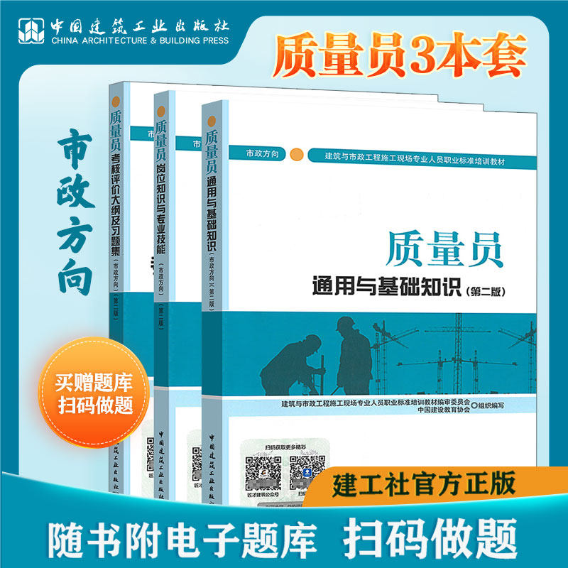 质量员市政方向第二版3本套