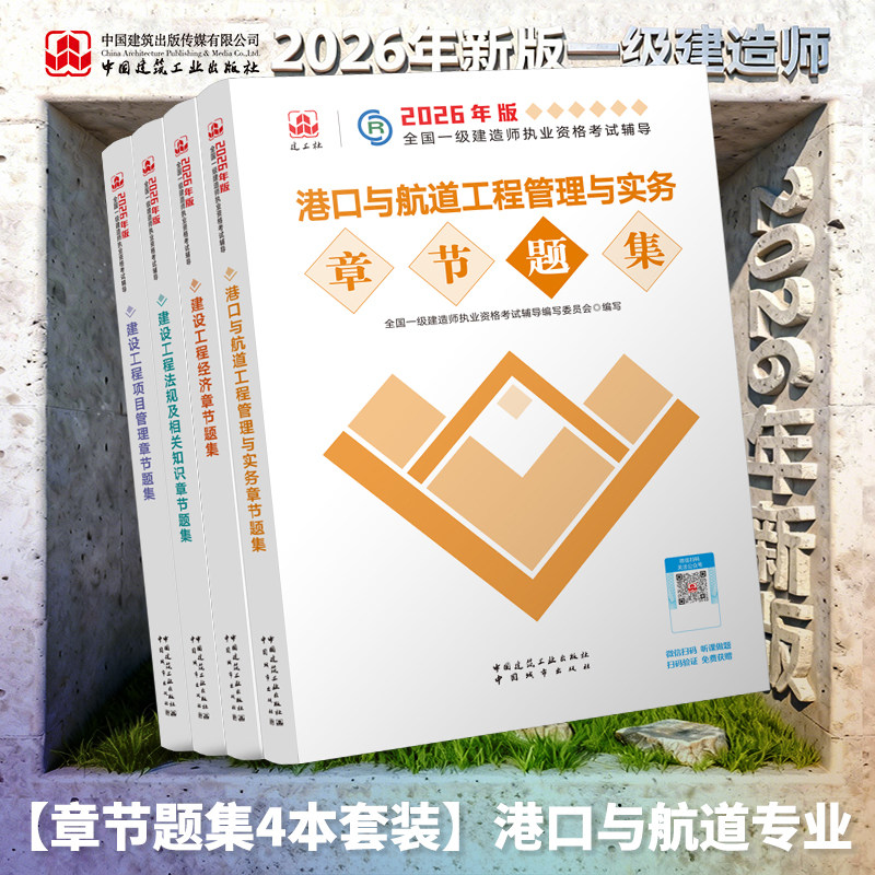 港口与航道工程章节题集2026
