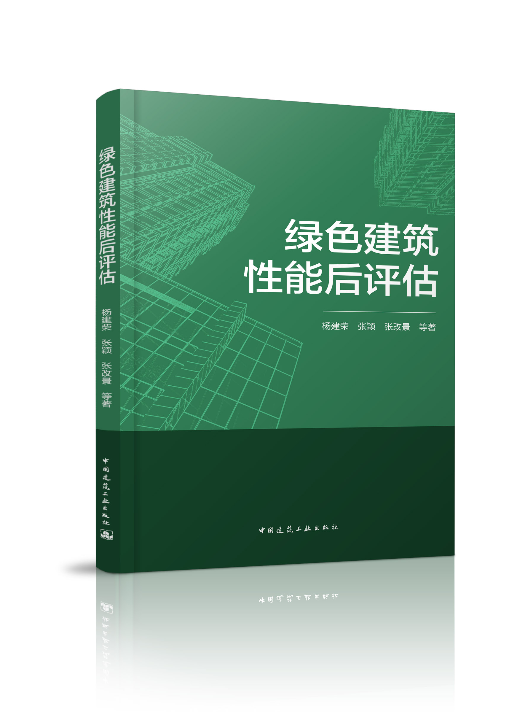 绿色建筑性能后评估可为广大