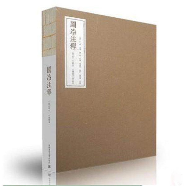 园冶注释第二版重排本