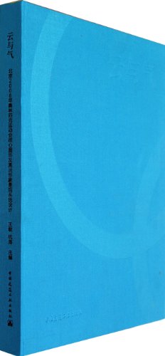 云与气 为北京奥运设计—北京2008年奥林匹克运动会形象景观设计系列丛书 适用于艺术设计相关专业师生设计师广大艺术设计爱好者等