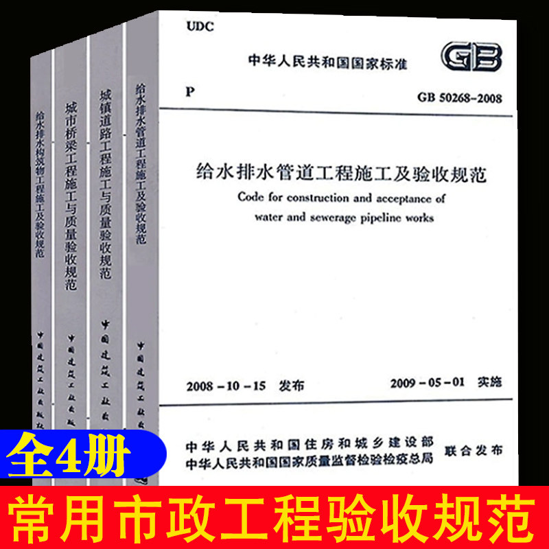 常用市政工程验收规范城镇道路