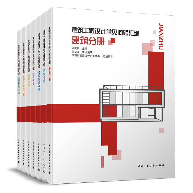 建筑工程设计常见问题汇编