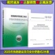 监督管理实施手册 中国铁道出版 2025铁路建设项目安全穿透式 现货 管理实施指南 JJJ9002 铁路建设项目施工安全穿透式 正版 社