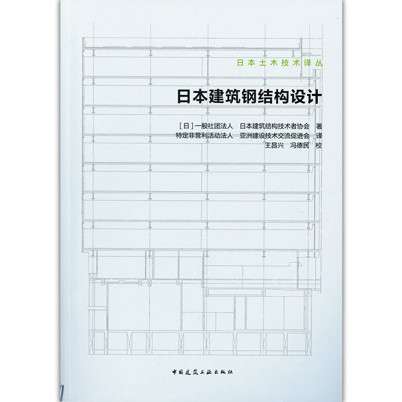 日本建筑钢结构设计日本