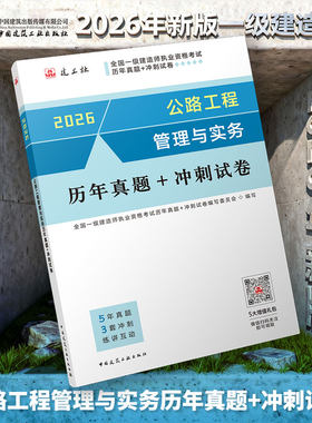 一建2026年公路冲刺建工社直发