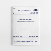 JGJ 标准规范 220 抹灰砂浆技术规程 2010 团购优惠