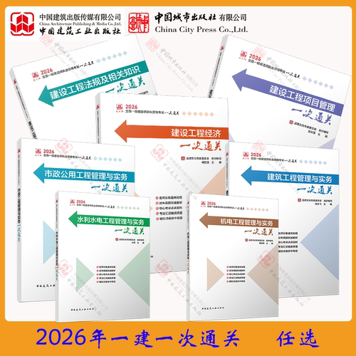 建筑工程管理与实务专题聚焦