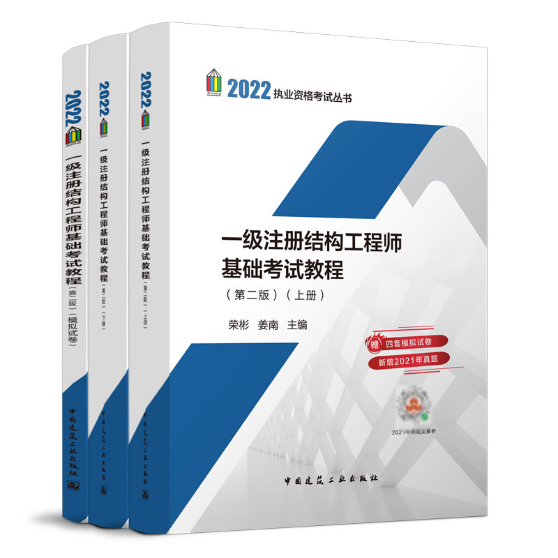 基础考试教程上下册模拟试题